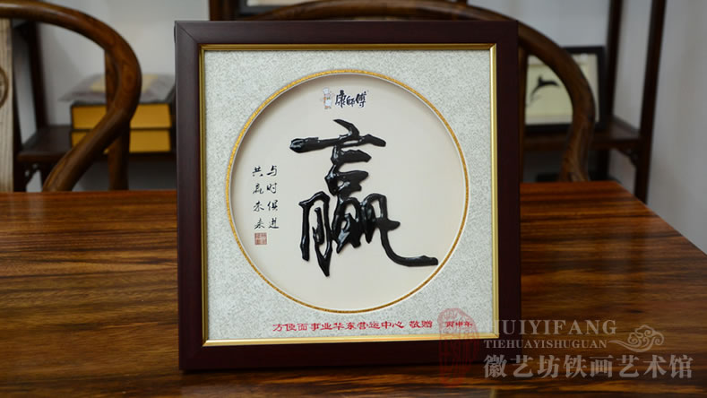 康師傅方便面華東運營中心2016年經銷商大會鐵畫禮品書法贏 康師傅方便面華東運營中心2016年經銷商大會鐵畫禮品書法贏