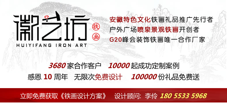 蕪湖鐵畫設計定制專家徽藝坊鐵畫