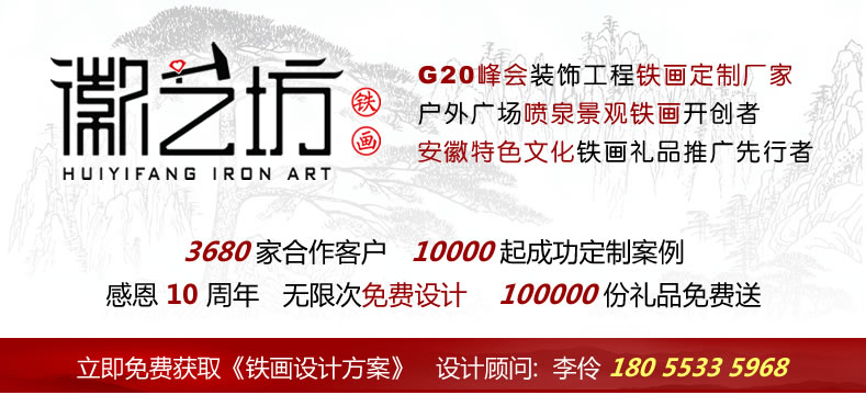 蕪湖鐵畫設計定制專家徽藝坊鐵畫