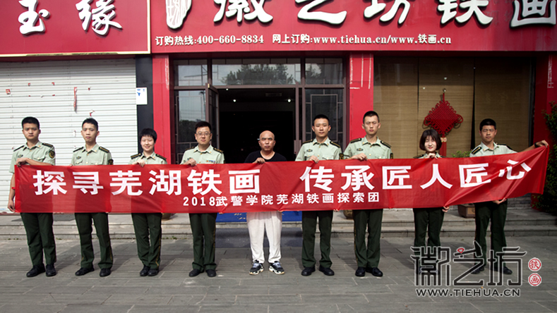 河北武警學院參觀考察徽藝坊鐵畫 (1) 河北武警學院參觀考察徽藝坊鐵畫 (1)