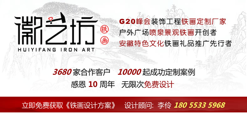 蕪湖鐵畫設計定制專家徽藝坊鐵畫